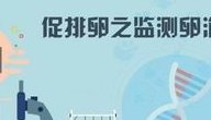 排卵障碍不容忽视，不孕大多是其原因！桐城市哪家医院擅长排卵障碍试管方案？